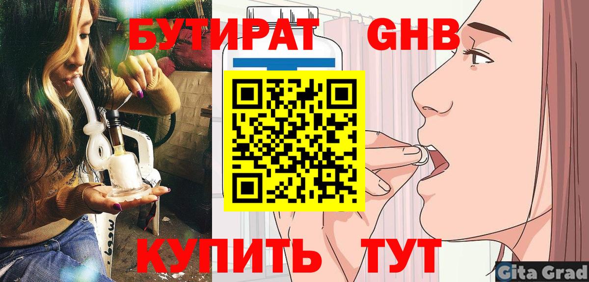 Бутират 1.4BDO Долгопрудный