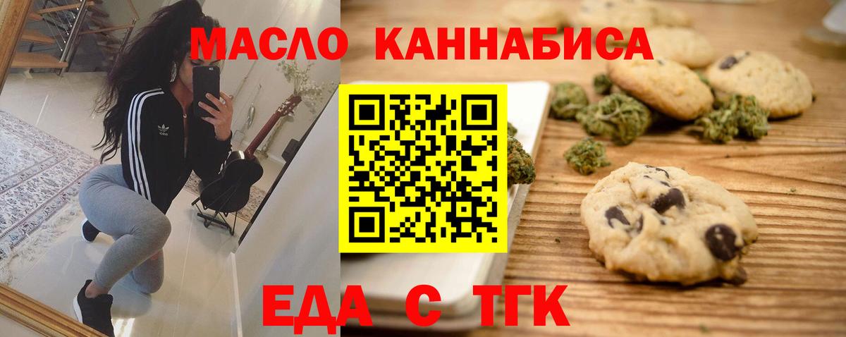 Долгопрудный  Печенье с ТГК конопля  Вход с VPN 