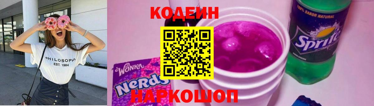 Долгопрудный  Codein Purple Drank  Вход с VPN  Codein Purple Drank 