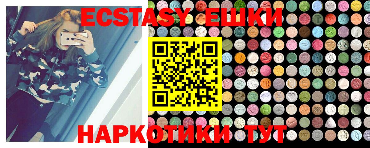 Ecstasy таблы Долгопрудный