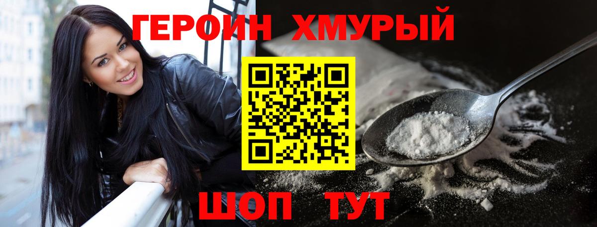 ГЕРОИН герыч Долгопрудный