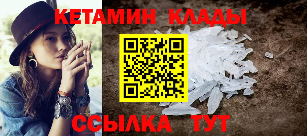 КЕТАМИН VHQ  Вход с VPN  Долгопрудный 