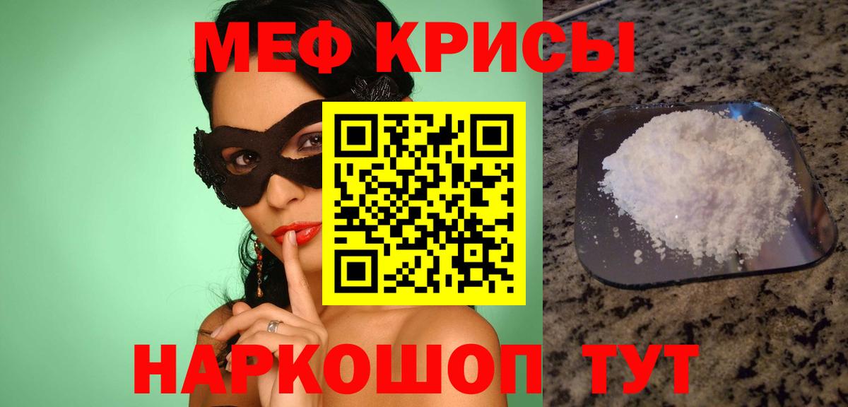 МЕФ кристаллы Долгопрудный