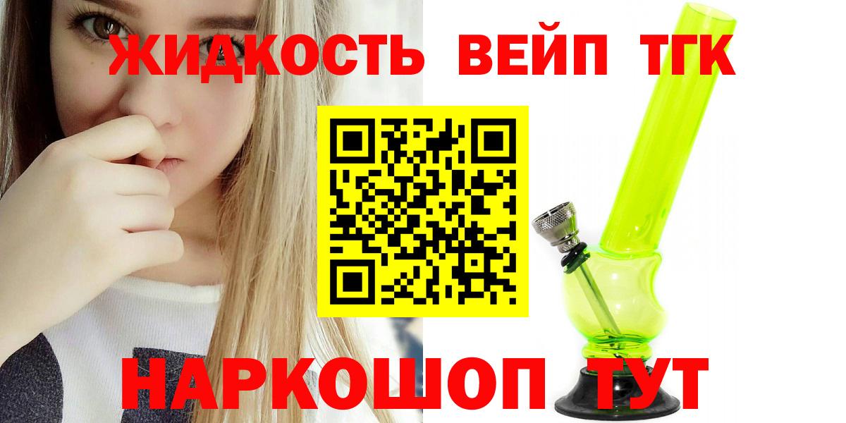 Долгопрудный  ТГК вейп  дарнет шоп  Вход с VPN  Дистиллят ТГК Wax 